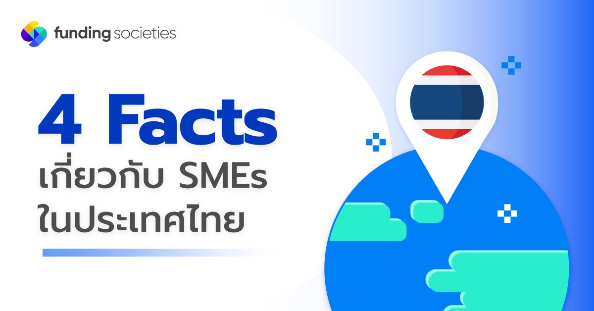 4 Facts เกี่ยวกับ SMEs ในประเทศไทย