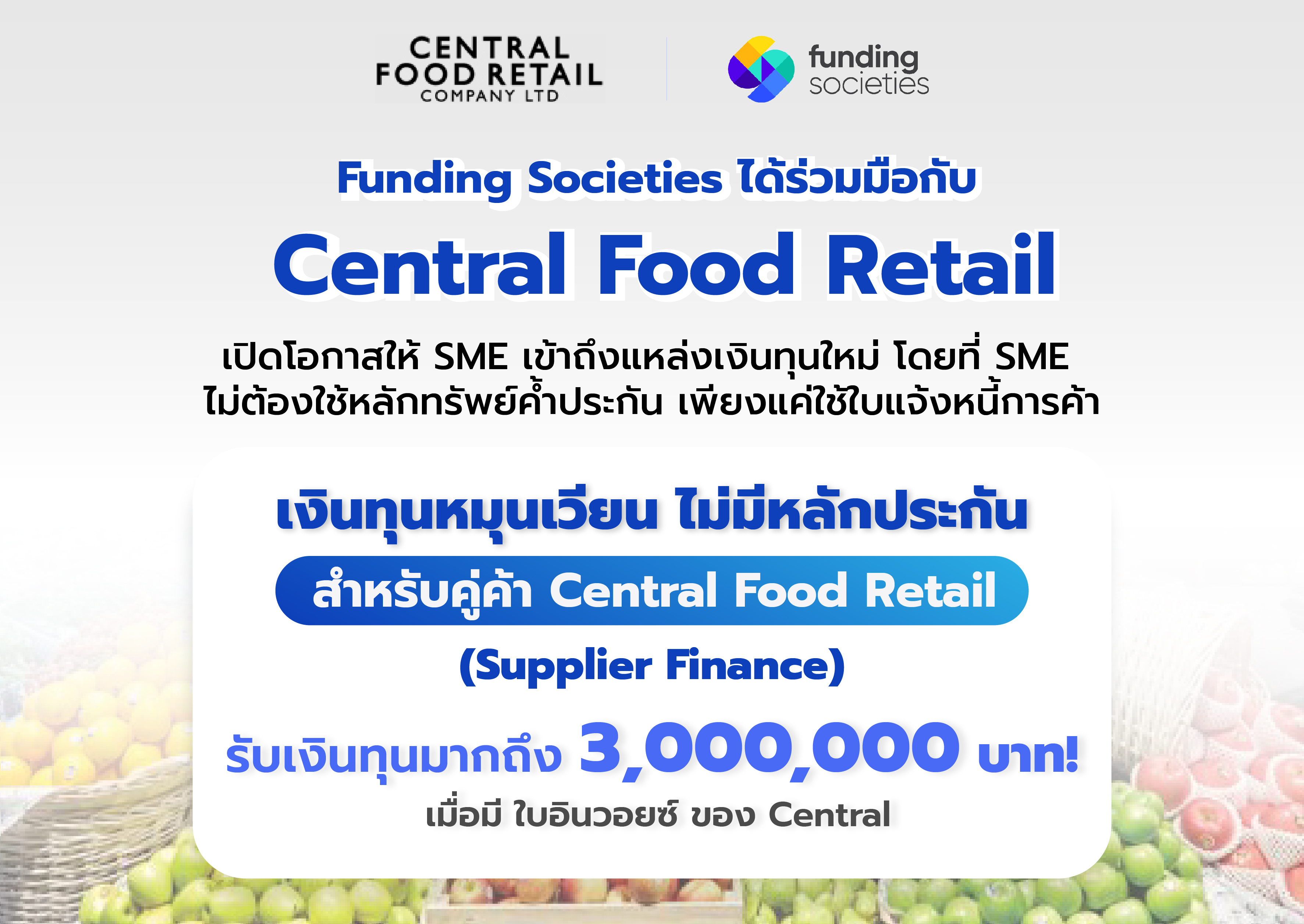 Funding Societies Thailand ร่วมมือกับ เซ็นทรัลฟู้ดรีเทล และ บริษัทในเครือฯ