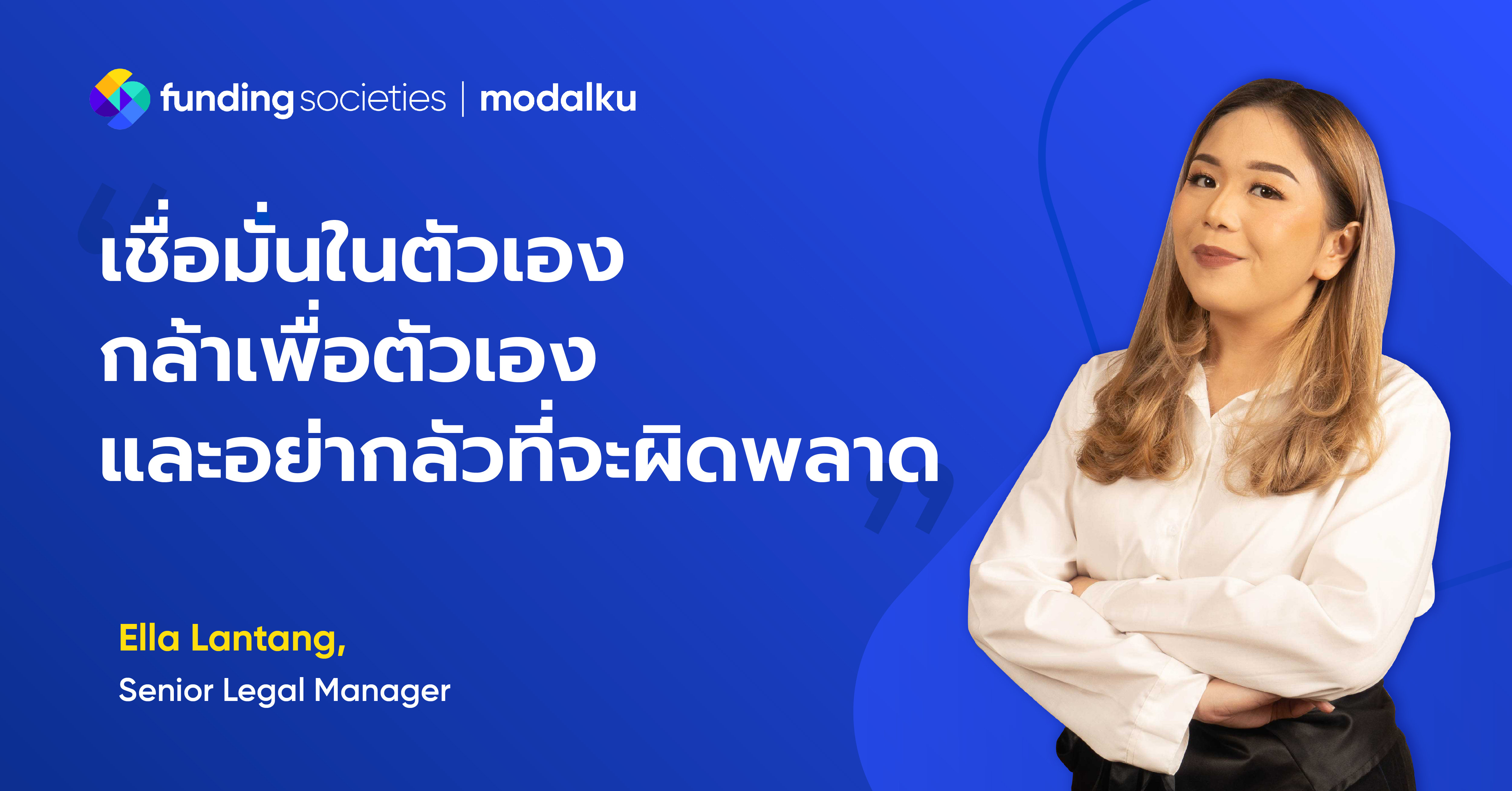 #makingHERstory กับ Ella Lantang