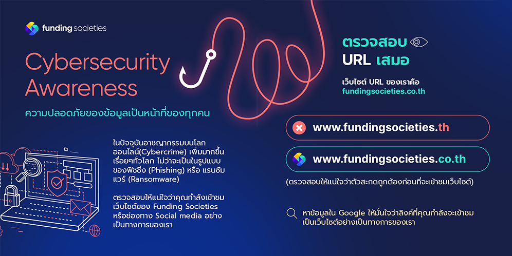 โปรดระวังมิจฉาชีพหลอกลวงลงทุน (Scammer)