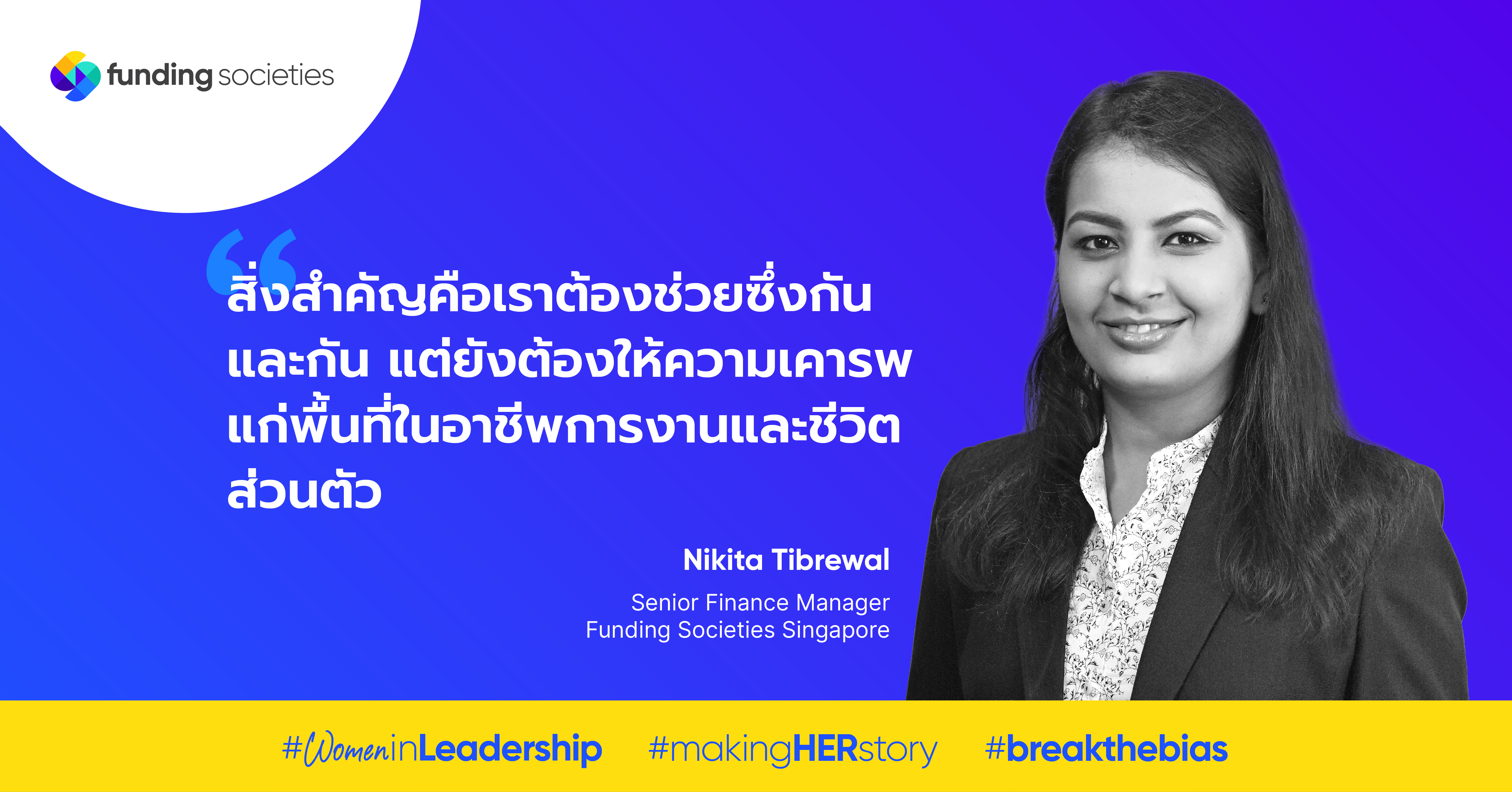 MakingHERStory กับ Nikita Tibrewal